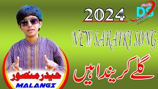 Gilay Karenda Ae !! Haider Mansoor Malangi !! 2023 Supper Hit Saraiki Punjabi Song