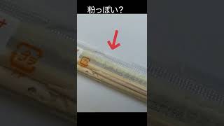 竹の割り箸に注意　bambooStick #shorts