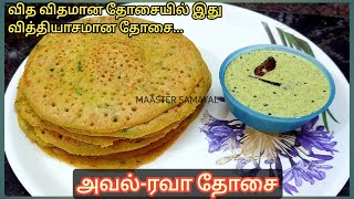 Aval Rava Dosa \u0026 coconut mint chutney COMBO recipe | How to prepare | aval rava dosa seivadhu eppadi