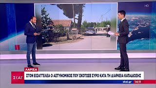 Λάρισα- καταδίωξη: Ελεύθερος ο αστυνομικός που πυροβόλησε και σκότωσε 20χρονο | Ειδήσεις| 09/07/2023