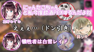 【ぶいすぽ】にゃんたことの飲酒コラボ告知で英リサにドン引きされる花芽なずな【花芽なずな/白雪レイド/にゃんたこ/英リサ】【切り抜き】