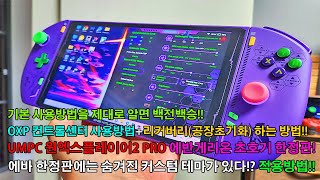 UMPC 원엑스플레이어2 프로 에반게리온 한정판 7840U 및 6800U 컨트롤 센터 EVA 초호기 커스텀 테마 및 기본 사용방법, 단축키 설정, 공장초기화(리커버리) 하는 방법!