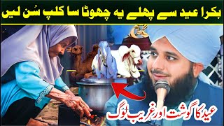 Peer Ajmal Raza Qadri New Full Bayan | Bakra Eid 2023 | Eid ul Adha Bayan By Ajmal Raza Qadri