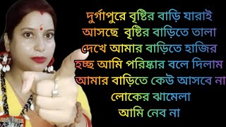 বাড়ি বয়ে এসে আমাকে থ্রেট দেওয়া যা কথা হবে এবার থানায় কথা হবে তুমি আমাকে শিলিগুড়ির লোক পাওনি