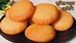 10 টাকার সুজি দিয়ে দারুন মজার নতুন রেসিপি,soojir new recipe। pitha recipe..