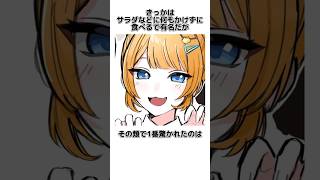 【#shorts 】癖強すぎる新人VTuberの雑学がやばいww #新人vtuber #きっか