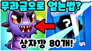 신비아파트 고스트워 무과금이 전설 새로운 귀신 얻는법! 확정 상자깡 80개 했더니? 요르문간드 도한 진명 등장?! - 고스트 워 게임 더블X 시즌3