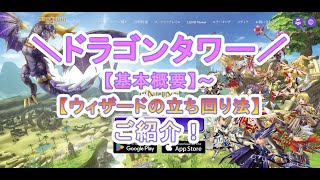 【元素騎士オンライン】ドラゴンタワー初心者の方必見！基本概要～ウィザード立ち回り方法ご紹介！