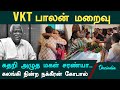 VKT Balan உடலுக்கு அஞ்சலி செலுத்திய நக்கீரன் கோபால் | RIP VKT Balan | Nakeeran Gopal