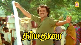 இப்படி அம்மாஞ்சியா இருக்காரே ! |Dharma Durai HD Movie | Rajinkanth | Gautami