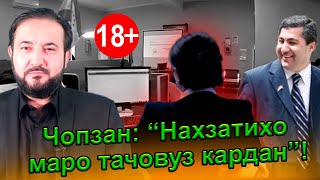 Чоплусзан: маро ҳамаи наҳзатиҳо таҷовуз карданд…” беномусӣ аз ин зиёд намешавад…