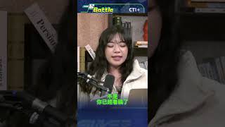 #一起Battle 為了上位 青鳥做牛做馬都甘願? 歷史哥笑:閩南狼.八炯\