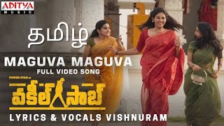 Maguva Maguva Tamil Version | Vakeel Saab | VishnuRam | Vish | Kevin | Thaman SS
