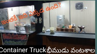 Container Food Truck Reasonable Rates //ఒక చిన్న కంటైనర్ లో ఫుడ్ \u0026 తక్కువ ధరలో