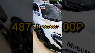 Давидыч - Самый Редкий и Безумный McLaren P1🔥 #shorts