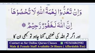 Allah ki Nemate Beshumar hai | qurane Aayat with Tarjma | by Ubaid Quran Academy