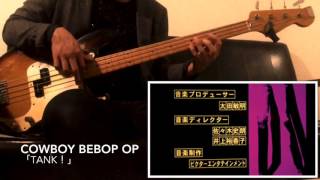 Cowboy Bebop OP 「Tank!」 ベース 弾いてみた / Bass cover