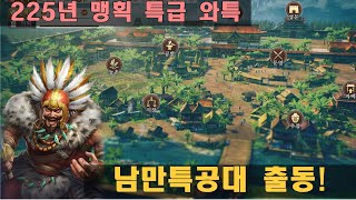 삼국지8r 와특 225년 맹획 특급 7곱번 넘어져도..