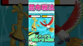 ポケモン用語解説16 昆布戦法　 #ゆっくり実況 #ポケモンゆっくり #ポケモン