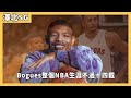 160公分也能打nba！史上最瘦小的球員到底強在哪裡？stephen curry的啟蒙老師、同時加冕搶斷王和助攻王，身體劣勢卻成為最大殺招｜澤北sg