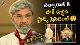 Sathyaraj Shocked by France President | Annapoorna Telugu Movie | Nayanthara | Jai | TeluguFilmnagar