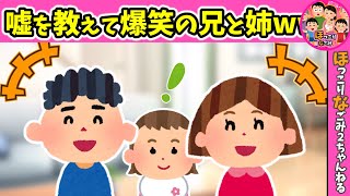 【こどもほのぼの話】3人目10ヵ月娘♪色々覚えるようになって上の子二人の先生ぶりがヒートアップした結果→間違えた教えを修正すべきなんだろうけど可愛すぎてできないｗ【2ch】