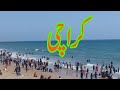 Sea View Beach Karachi The Best Sea Point in Karachi Pakistan #SeaViewBeach