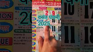 बसंत पंचमी 2025 कब: Basant Panchami 2025 Date | Saraswati Puja 2025 Date Time | Basant Panchami 2025