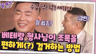 베테랑 형사님이 알려주는 조직폭력배 편하게(?) 검거하는 방법?#유퀴즈온더블럭 | YOU QUIZ ON THE BLOCK EP.98 | tvN 210317 방송