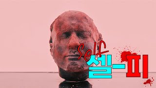 세상에서 가장 섬뜩한 자화상, 피로 자기 머리를 만든 남자 #마크퀸 #MarcQuinn #현대미술