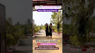 Shree Villa Resort Sasan Gir 😍Akolvadi road ☎️ : 9685656256