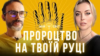 Пророцтво на твоїй руці: що розкаже лінія життя про твоє майбутнє