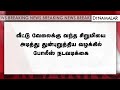 திமுக எம்எல்ஏ கருணாநிதி மகன் மருமகள் கைது breaking news