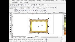 Как сделать рамку CorelDraw X3, часть 2