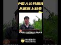 清华任剑涛教授谈共公精神 shorts china chinese 中共 中国 历史