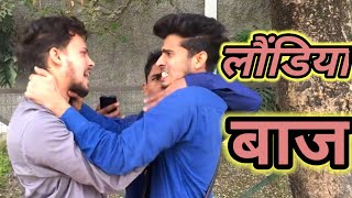 लौंडिया बाज[laundiya baaz dost] Round2hell new video