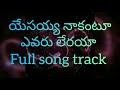 యేసయ్య నాకంటూ ఎవరూ లేరయా yesaya nakantu evaru leraya full song track jesus hold s you