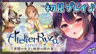 【 #ライザのアトリエ 】完全初見！リアルでも錬成したしもうプロじゃね？【 初見プレイ】