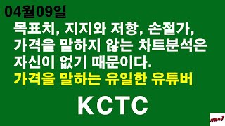 4월09일 차읽사j KCTC