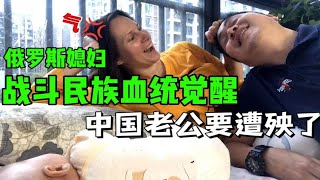 洋媳妇爆发教育中国老公，屡次道歉还不满意，到底谁错了来评评理