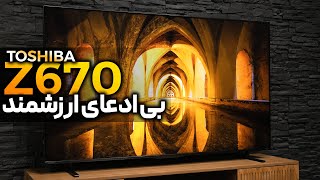 Toshiba Z670 | مروری به عملکرد و مشخصات این تلویزیون  بسیار ارزشمند در رینج قیمتی میان‌رده