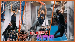 【GYMEFIT GAMES 2021】公開組 STAGE II（二）