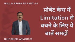 Supreme Court Case: How to avoid limitation in Probate & Administration?