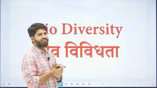 राजस्थान की जैव विविधता (Bio Diversity) ||springboard academy|| by- vijay sihag sir