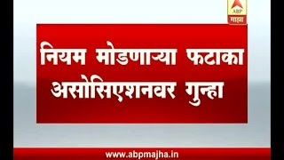 Aurangabad : Crime registered against fire cracker association