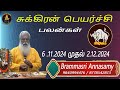 ரிஷபம் சுக்கிரன் பெயர்ச்சி சோழி பிரசன்ன பலன்கள் 6 .11.2024 முதல் 2.12.2024 வரை Brammasri Annasamy