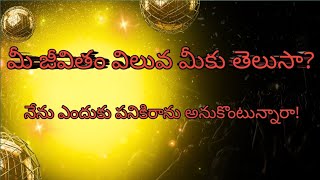 నాకు ఎవ్వరు లేరు || నన్ను పట్టించుకోరు ||నన్ను ఎవ్వరు ఇష్టపడరు!||