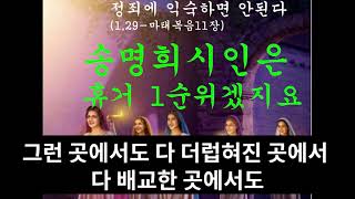 휴거를 사모하는 자들은 (1,29 마태복음11장) #휴거#송명희시인,