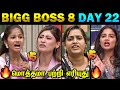 🔥 Sachana VS Sunitha Fight 💥Anshitha Jaq 🔥Bigg Boss 8 Tamil Day 22 | Today Trending Troll #biggboss