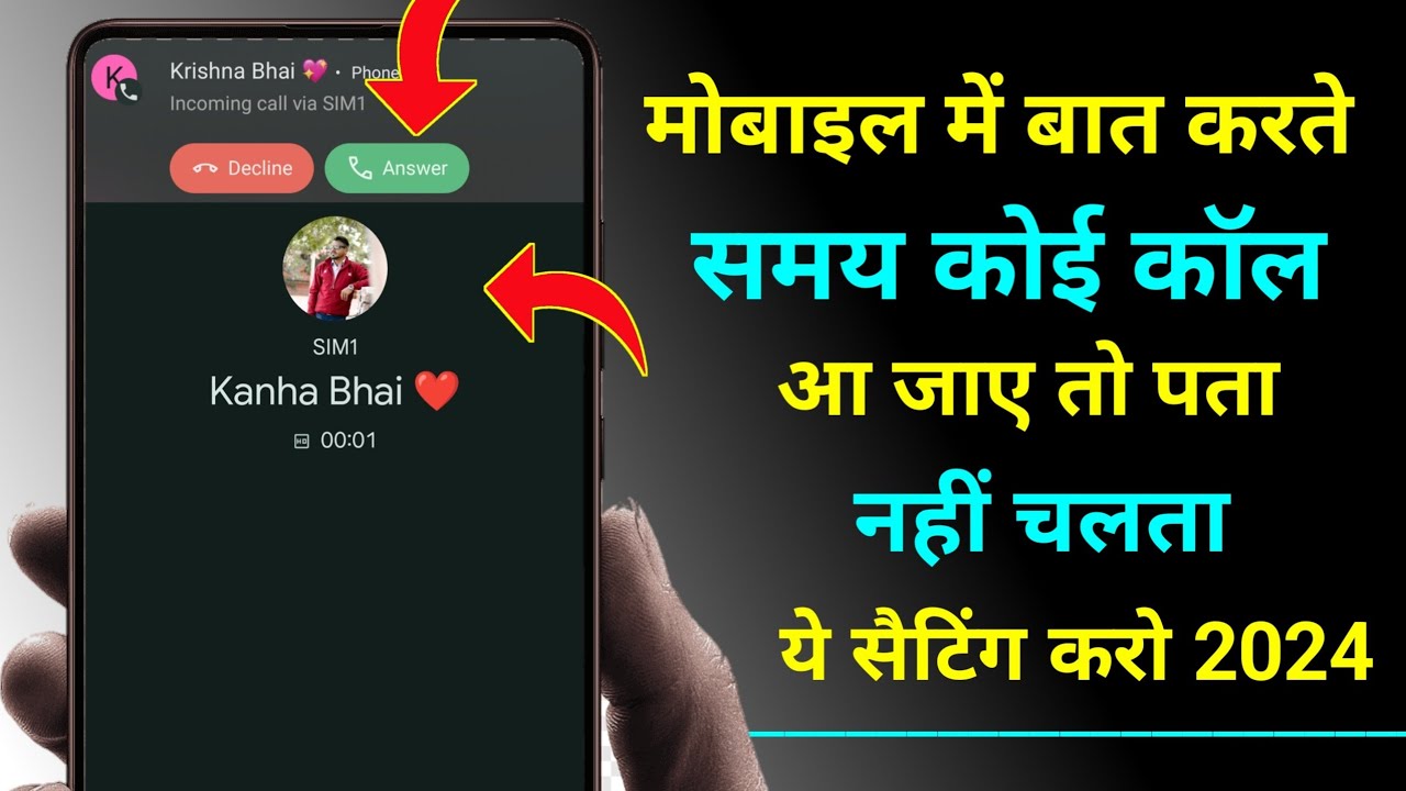 Mobile Par Kisi Se Baat Karte Samye Koi Dusra Call Aaye To Pata Nahi